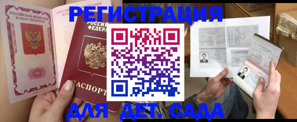 прописка регистрация в Гае